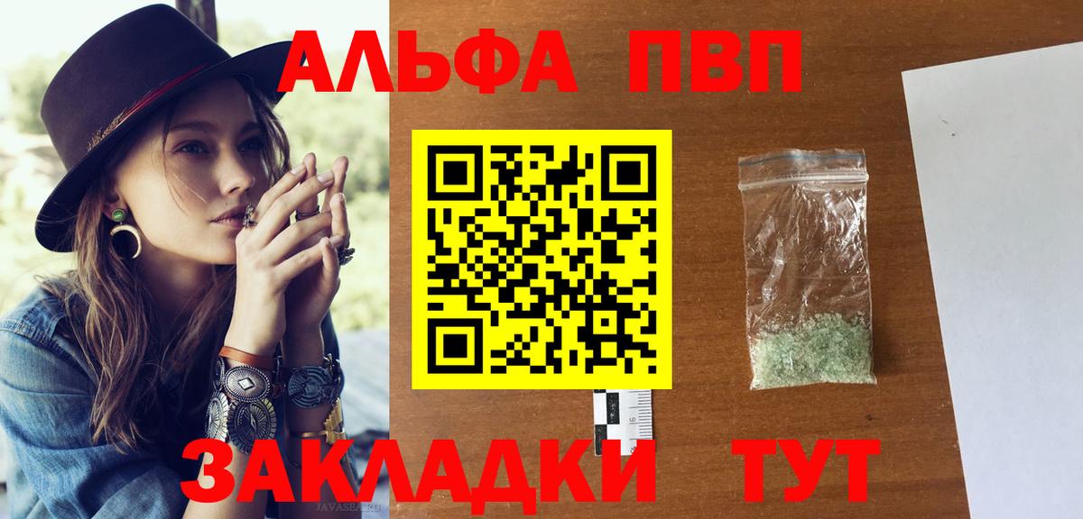 APVP кристаллы Краснознаменск