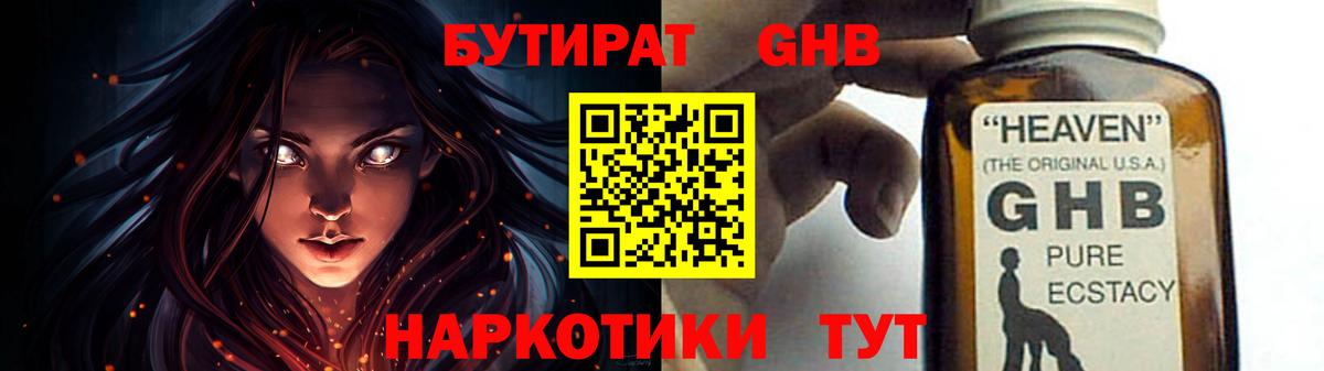 Бутират  Вход с VPN  Краснознаменск  Бутират 1.4BDO 