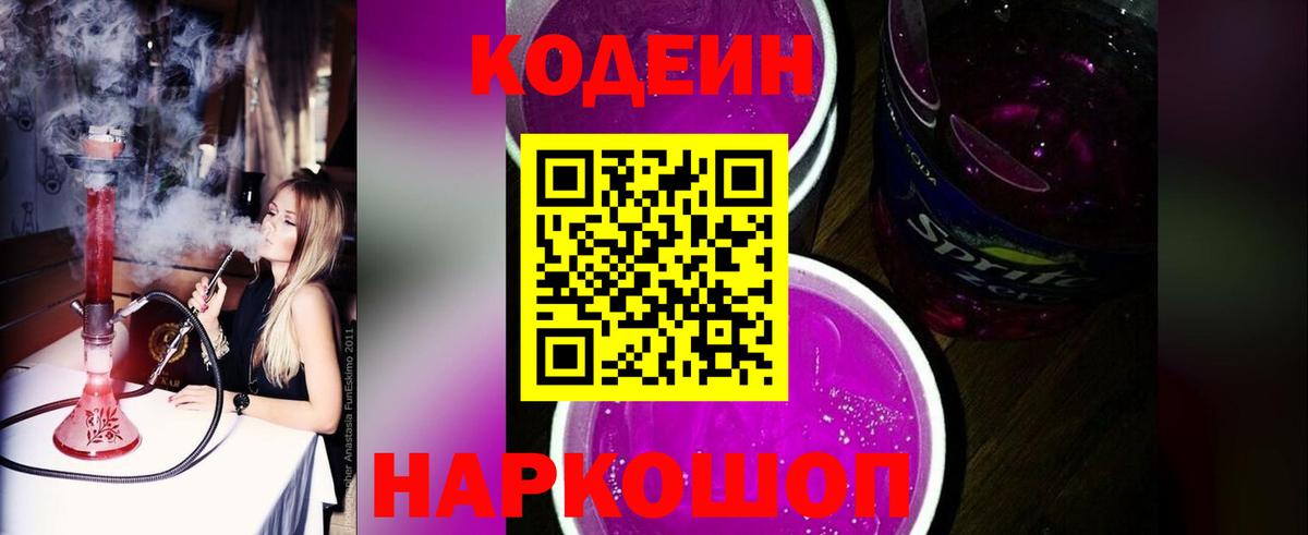 Кодеин напиток Lean (лин) Краснознаменск
