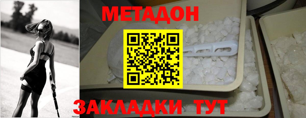 МЕТАДОН белоснежный  Метадон мёд  Вход с VPN  Краснознаменск 
