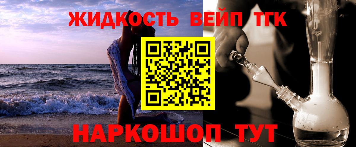 Краснознаменск  Дистиллят ТГК вейп с тгк  Вход с VPN 
